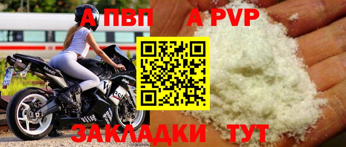 Донской  APVP кристаллы  Вход с VPN  А ПВП Crystall  APVP VHQ 