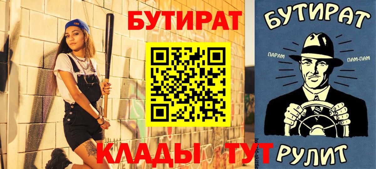 БУТИРАТ  Вход с VPN  Донской  Бутират жидкий экстази 