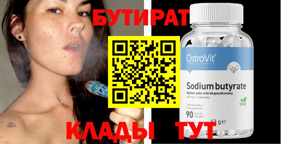 БУТИРАТ 1.4BDO Донской