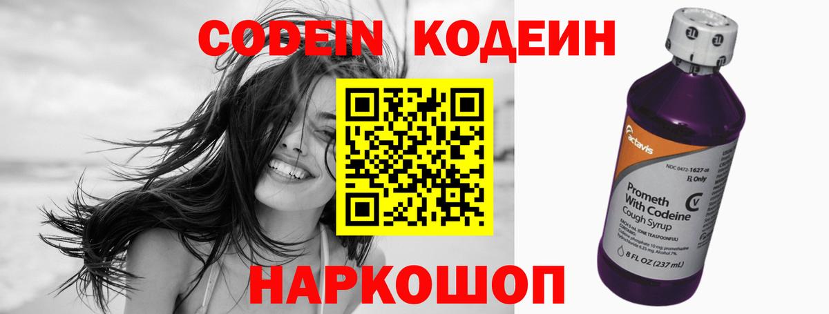 Донской  Codein напиток Lean (лин)  Вход с VPN 